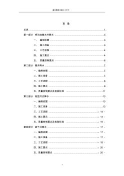 GY-2-1-3基坑降排水施工工艺