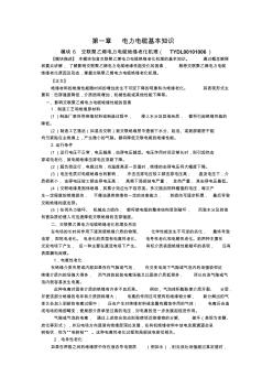 GYDL00101006交聯(lián)聚乙烯電力電纜絕緣老化機理