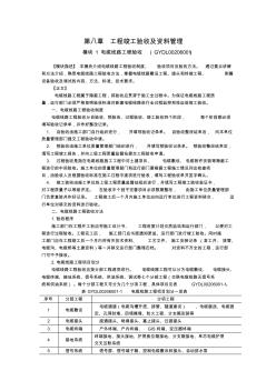 GYDL00206001電纜線路工程驗(yàn)收