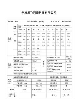 GYXTW-4B1光纜檢驗(yàn)報(bào)告2010013750