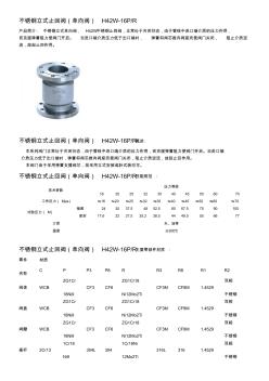 H42W-16P不锈钢立式止回阀上海博球防腐阀门有限公司