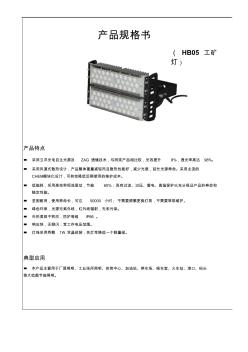 HB05100WLED工矿灯产品规格书-加亮照明