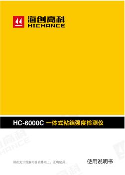 HC-6000C智能粘结强度检测仪-海创高科