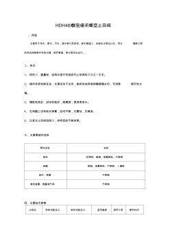 HDH48X-微阻緩閉蝶型止回閥說(shuō)明書(shū)