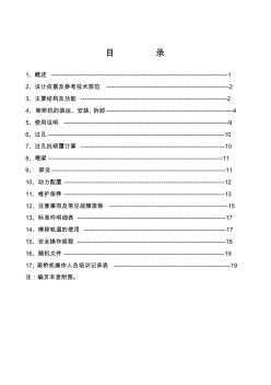 HDJH30-120J型架橋機(jī)說(shuō)明書