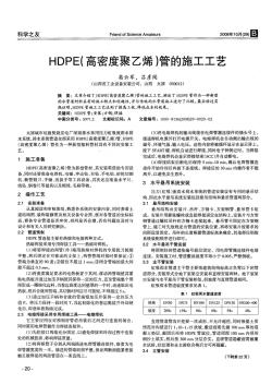 HDPE(高密度聚乙烯)管的施工工藝 (3)