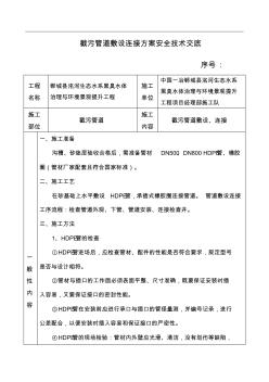 hdpe双壁波纹管施工技术交底 (4)