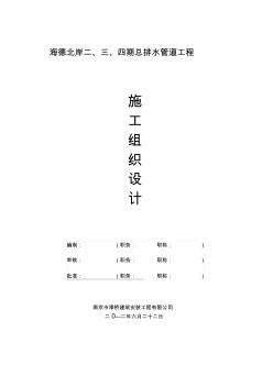 HDPE雙壁波紋管的管道施工組織設(shè)計(jì) (2)