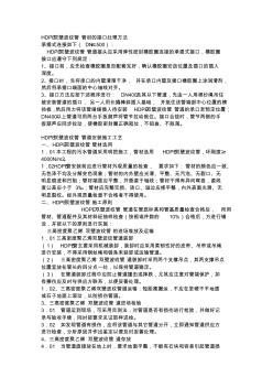 HDPE双壁波纹管管材的接口处理方法 (2)