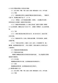 HDPE雙壁波紋管施工方案與技術(shù)措施