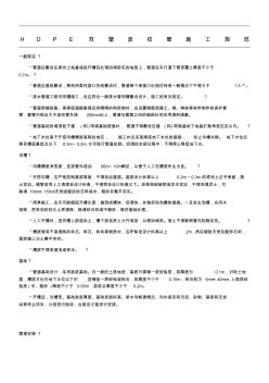 HDPE雙壁波紋管施工規(guī)范50026
