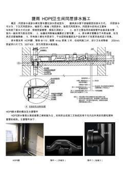 HDPE同层排水施工流程