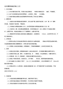 HDPE塑料检查井施工工艺(20200925022703)