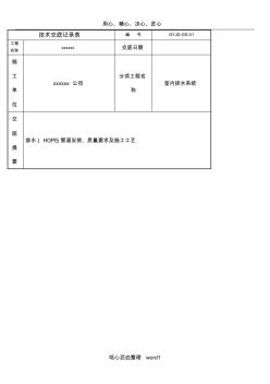 HDPE管技術(shù)交底