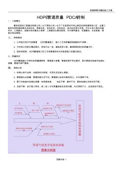 HDPE管道质量控制 (4)