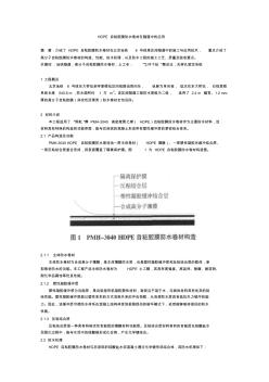 HDPE自粘胶膜防水卷材在隧道中的应用 (2)