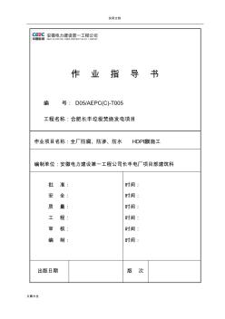 HDPE膜施工方案設(shè)計(jì) (2)