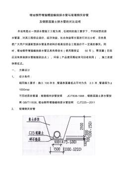 HDPE钢带增强管与玻璃钢夹砂管及混凝土管的对比 (2)