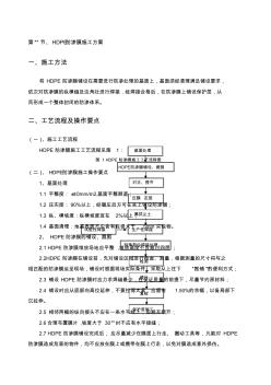 hdpe防滲膜施工方案()