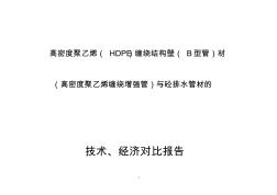 HDPE高密度聚乙烯缠绕结构壁管3