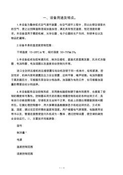 HF-80N風冷恒溫恒濕空調(diào)機說明書