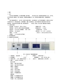HGM3200广播控制器使用说明书