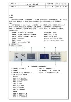 HGM3200广播控制器使用说明书(20201029154849)