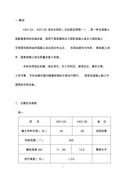 HGY23混凝土布料機(jī)使用說明書