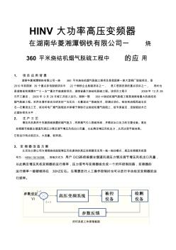 HINV大功率高壓變頻器在湖南華菱湘鋼燒結(jié)脫硫系統(tǒng)中的應(yīng)用