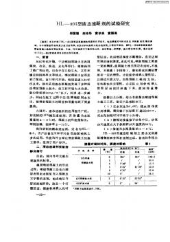 HL—801型液態(tài)速凝劑的試驗研究