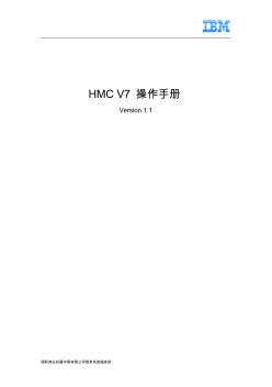 HMCv7操作手册