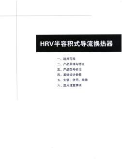 HRV半容积式导流换热器