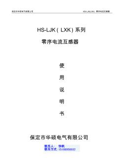 HS-LJK(LXK)零序电流互感器(华硕电气) (2)
