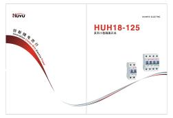 HUH18-125小型断路器