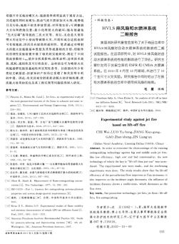 HVLS排風(fēng)扇和水噴淋系統(tǒng)二期報(bào)告 (2)