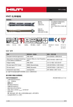 HVZ化学锚栓