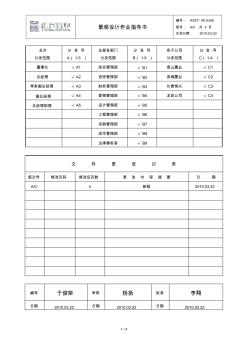 HXZY-WI-SJ06景觀設(shè)計作業(yè)指導(dǎo)書