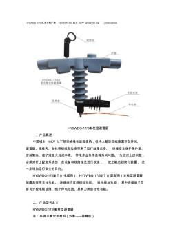HY5WDG-17-50支柱型避雷器