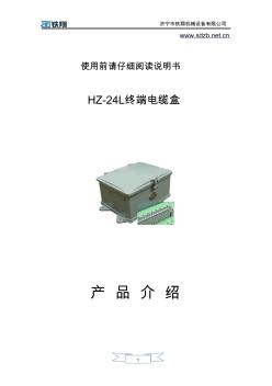 HZ-24L终端电缆盒参数_铁路终端电缆盒用途_终端电缆盒结构