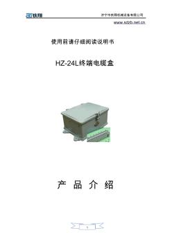 HZ-24L終端電纜盒參數(shù)_鐵路終端電纜盒用途_終端電纜盒結(jié)構(gòu)