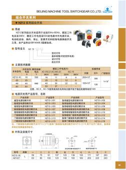 HZ12系列組合開關