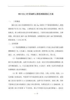H匝道桥上部施工方案分析