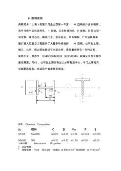 H型钢中国标准