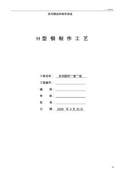 H型鋼制作方案 (2)