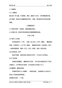 H型鋼柱鋼梁制作施工方案(30)