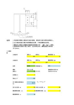 H型钢次梁铰接计算(按腹板抗剪承载力计算)