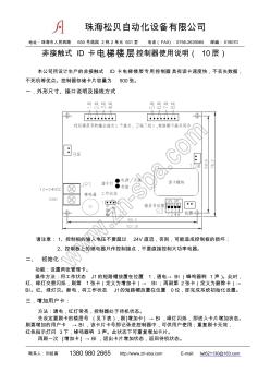 ID卡電梯樓層控制器使用說明(10層)