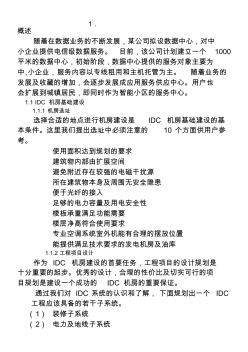 IDC机房设计建设方案 (2)