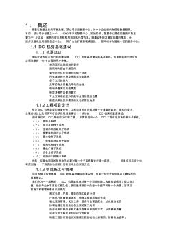 IDC机房设计建设方案