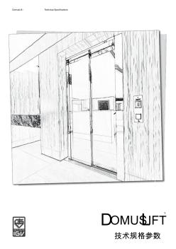 IGV家用电梯别墅电梯空间尺寸图册